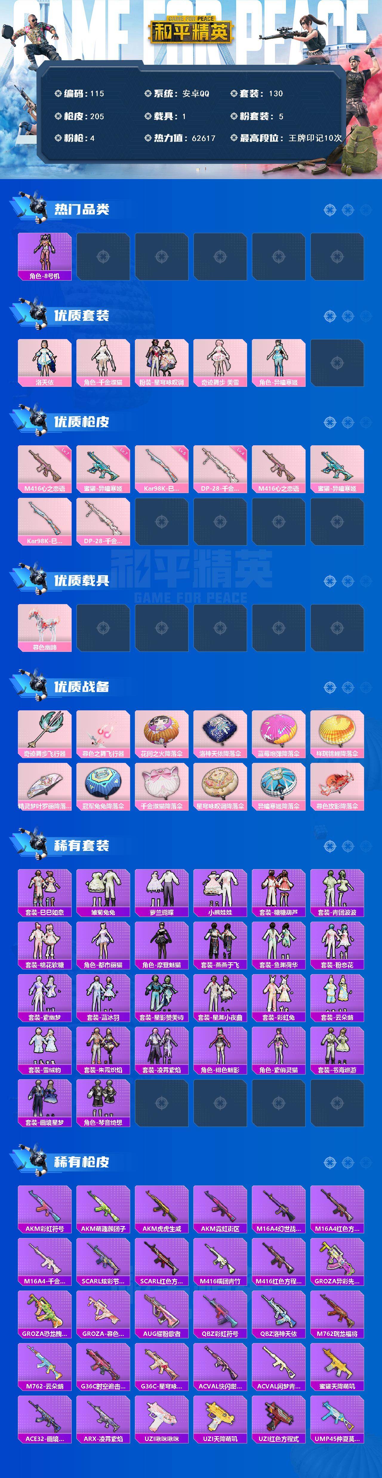 HPCMW419623和平精英账号详情图2 HPCMW419623和平精英账号详情图2