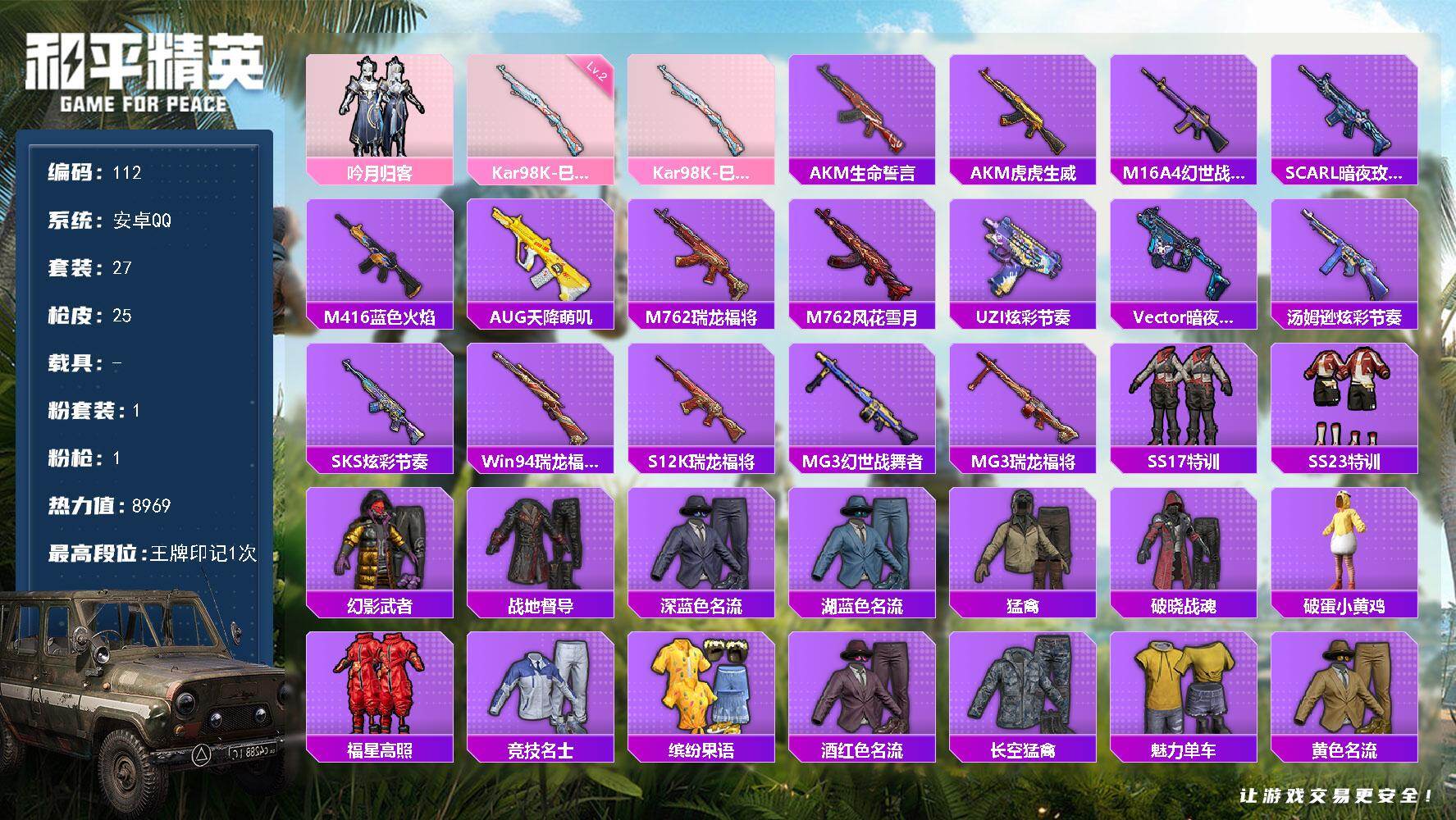 HPQM419329和平精英账号详情图5