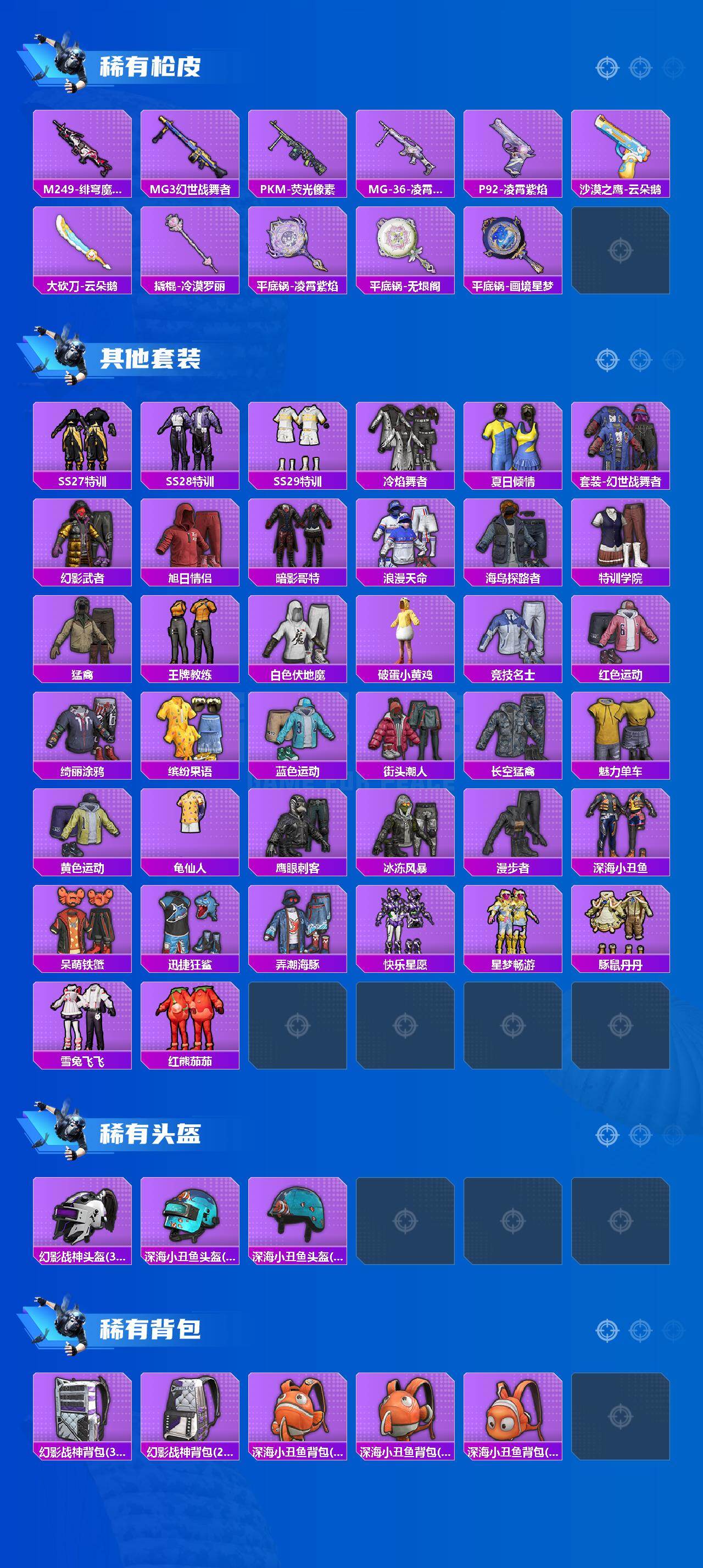 HPQM422508和平精英账号详情图7