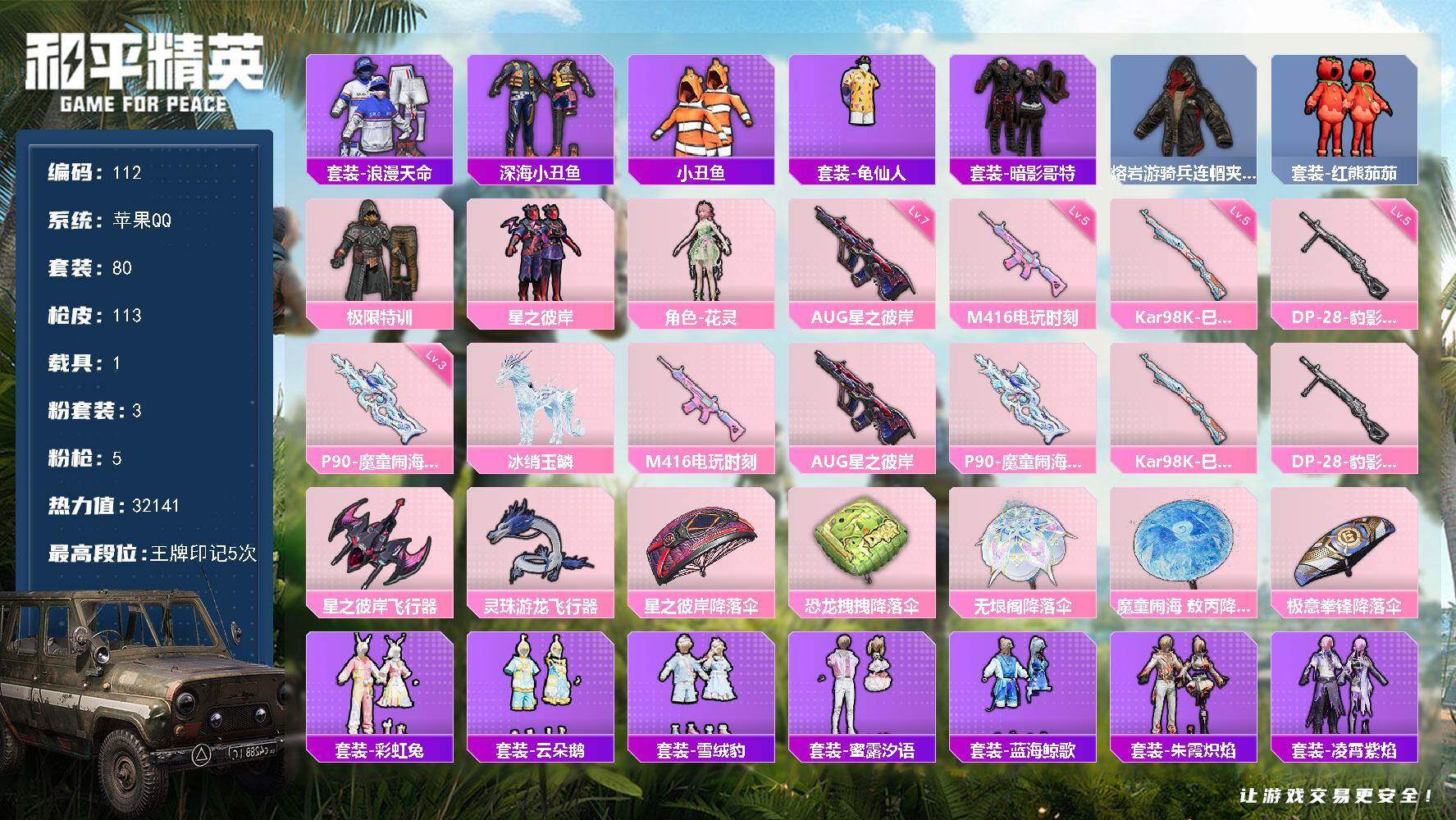 HPQM422508和平精英账号详情图5