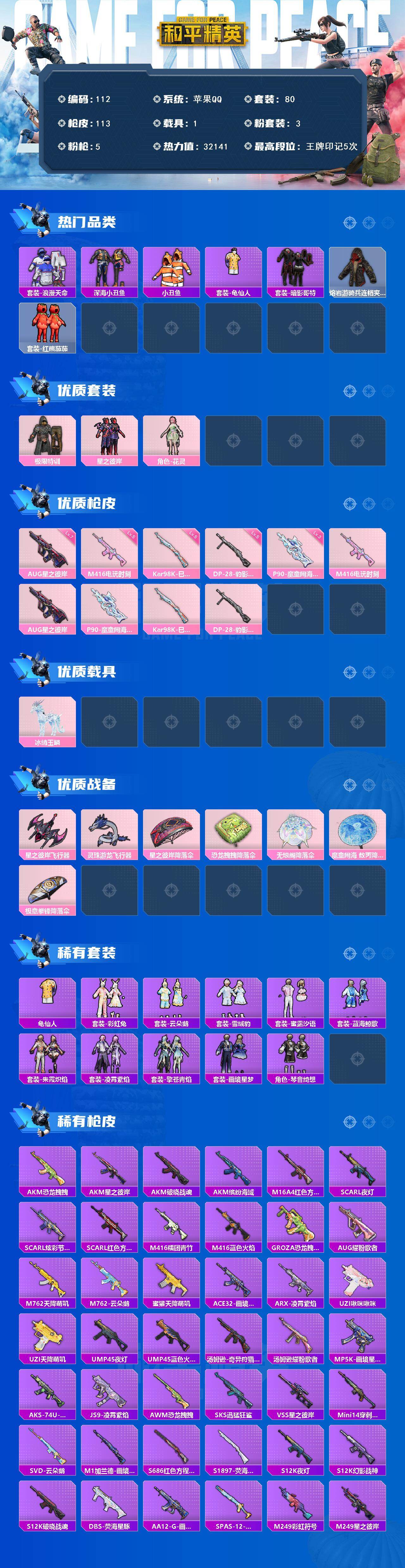 HPQM422508和平精英账号详情图6