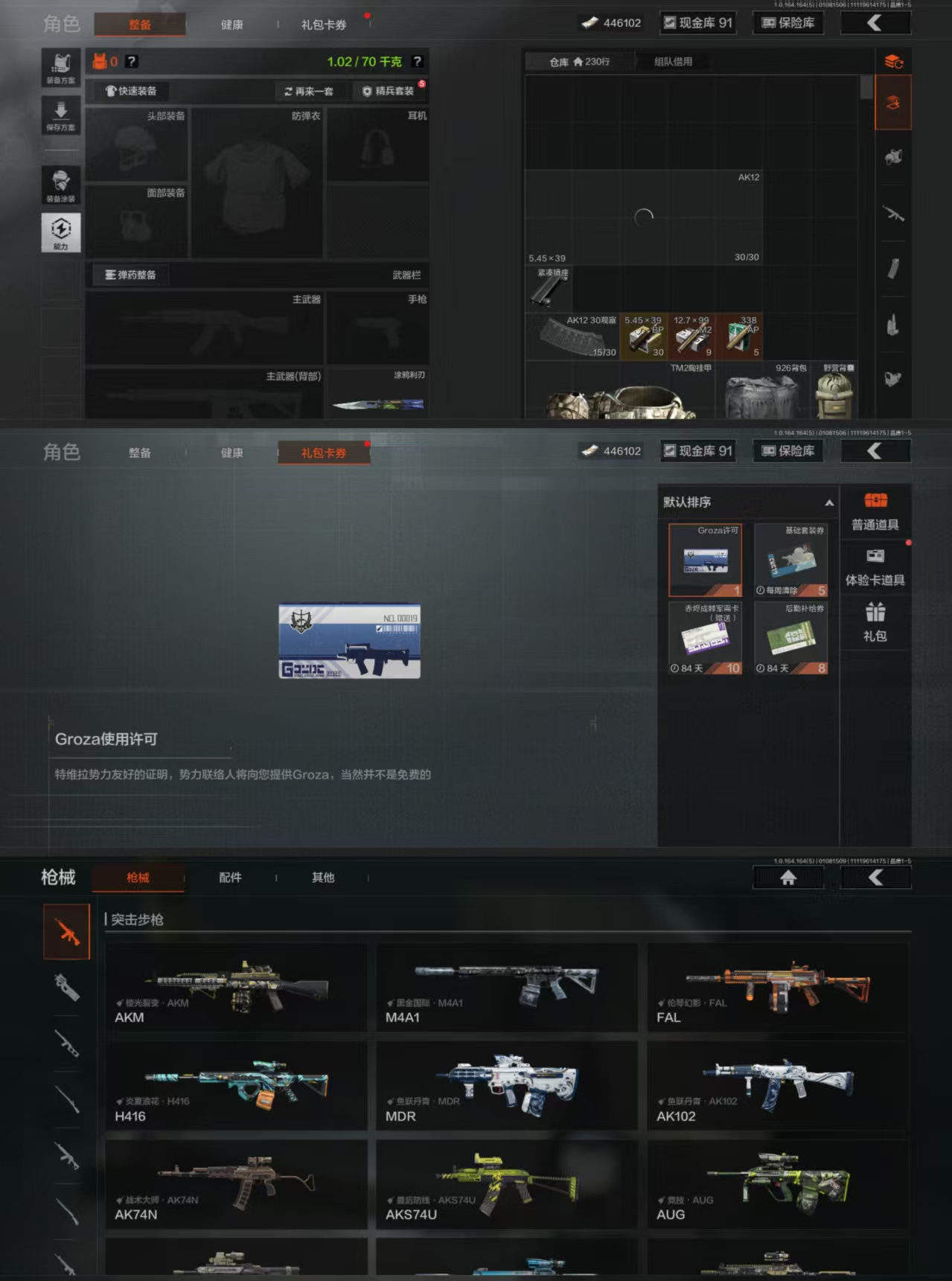 AQQM41447暗区突围账号详情图6