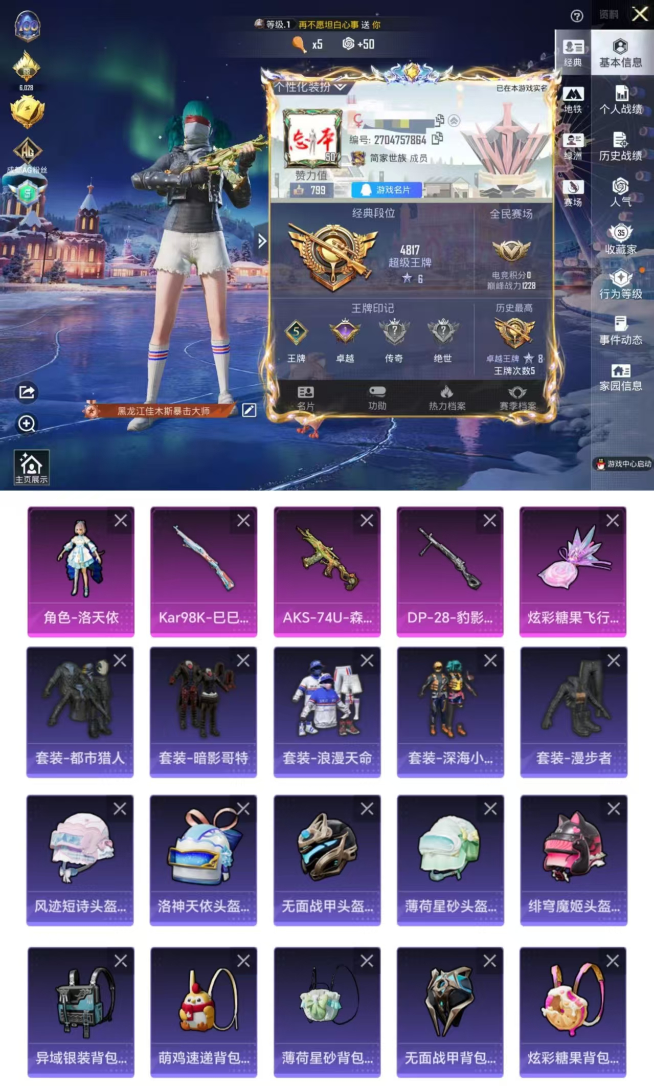 和平精英账号苹果QQ0载具-65套装-81枪皮-DYH17874苹果Q-2稀有1粉装2特效枪6热门65套装81枪皮 21