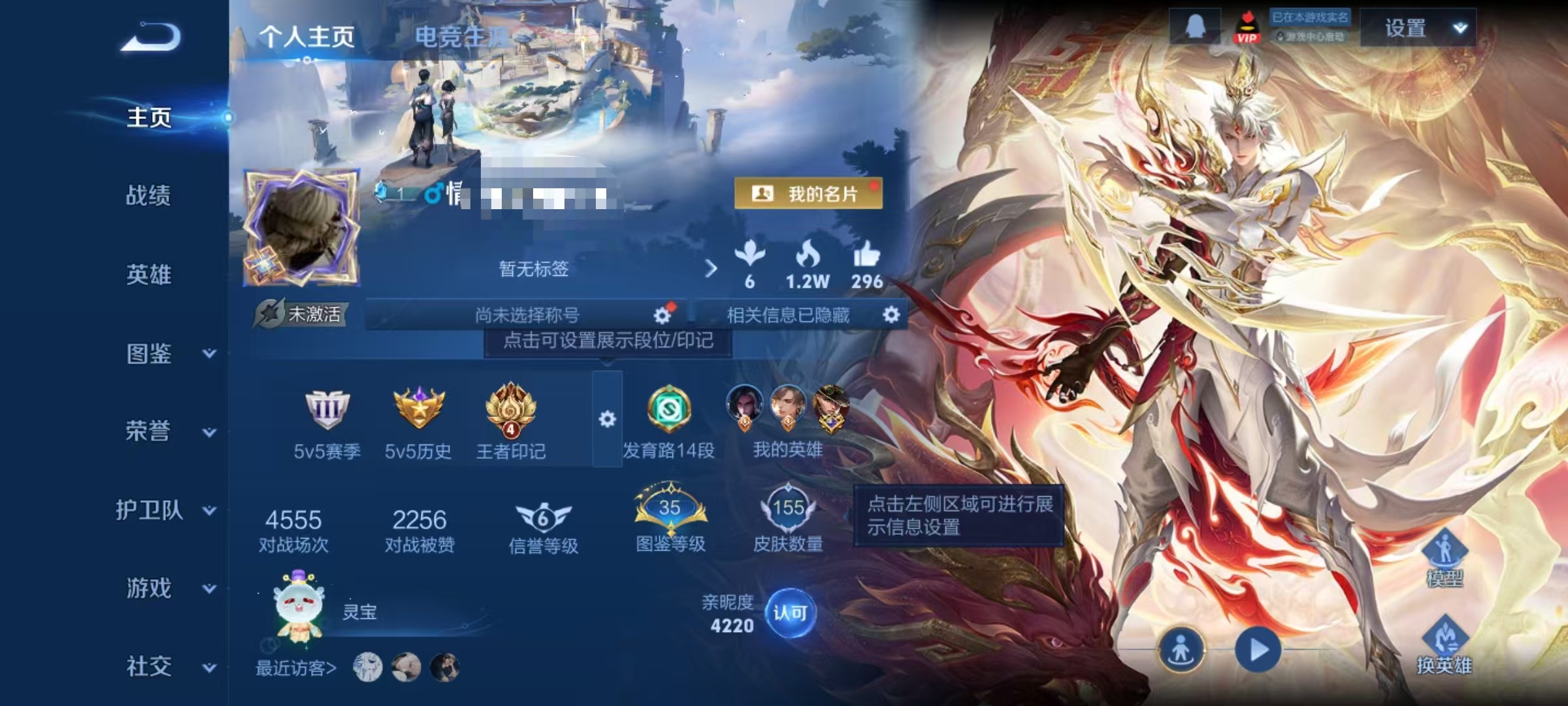 王者荣耀账号安卓QQDYW13188【V6 4传说无双飞将】安卓Q-155皮肤-124英雄 【传说皮肤】 鸣野蒿 愿照·