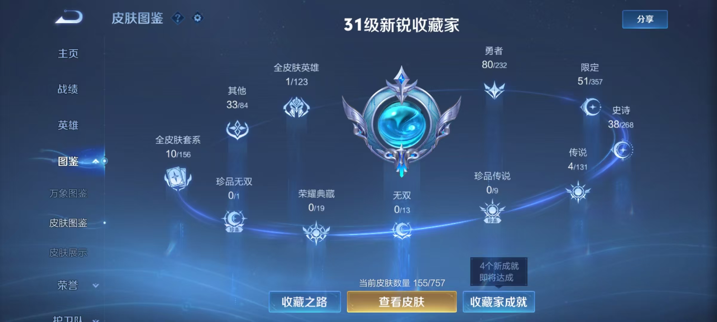 WZQM431913王者荣耀账号详情图13 WZQM431913王者荣耀账号详情图13