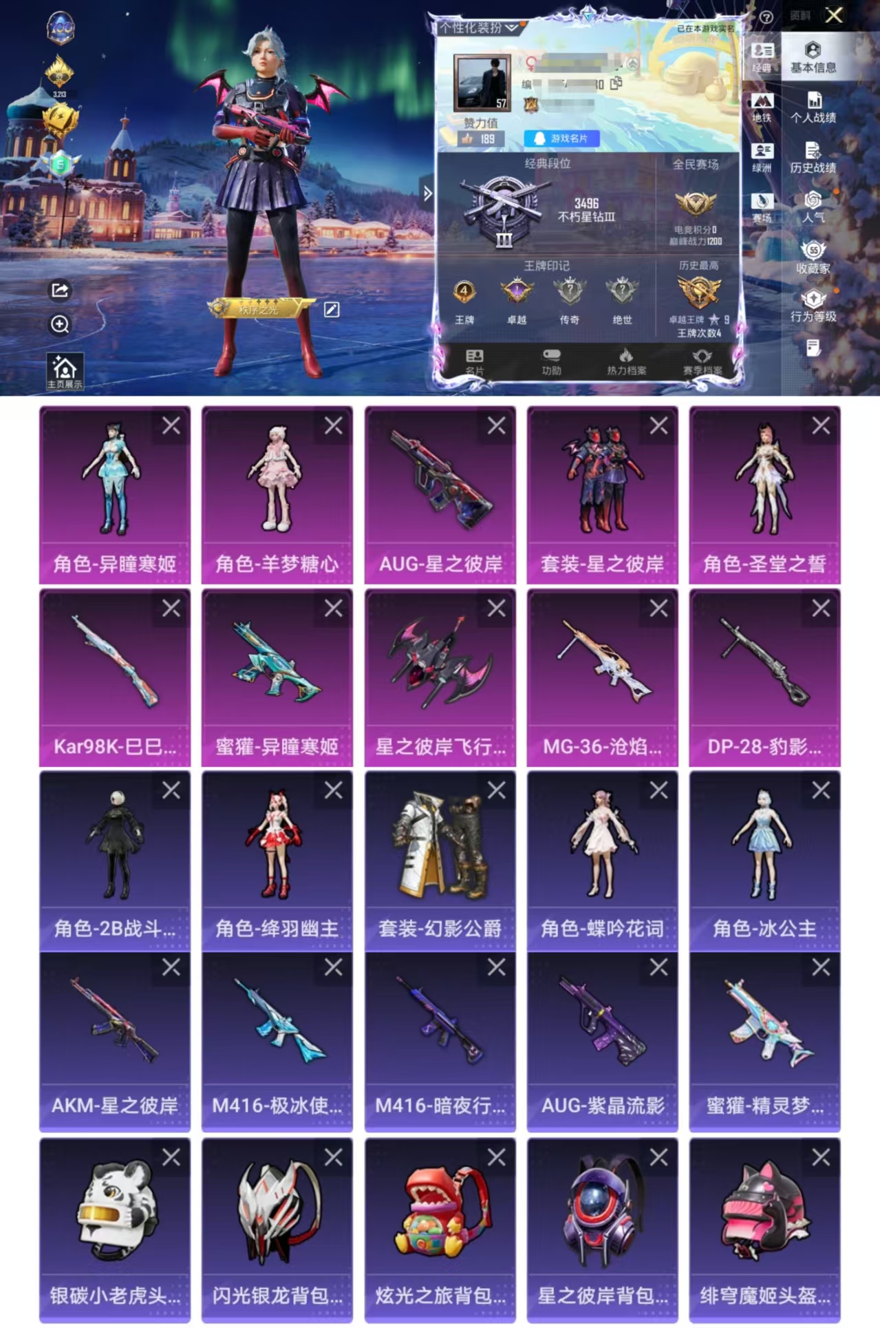 和平精英账号安卓QQDYH17876安卓q-4王牌印记-4粉装-5特效枪-165枪皮-136套装-  【4粉装】 异瞳寒