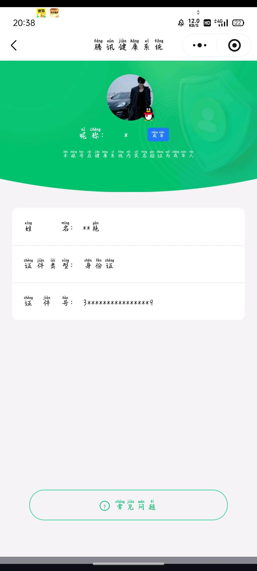 HPQM415771和平精英账号详情图13 HPQM415771和平精英账号详情图13