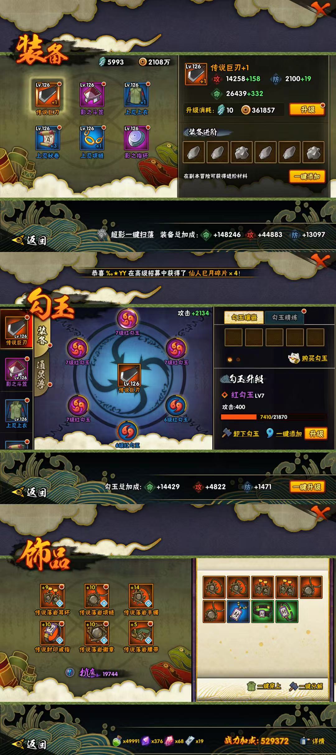 HYQM47221火影忍者账号详情图6