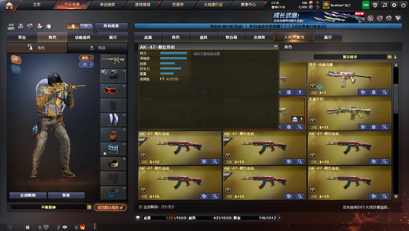 CFCMW424137穿越火线账号详情图3