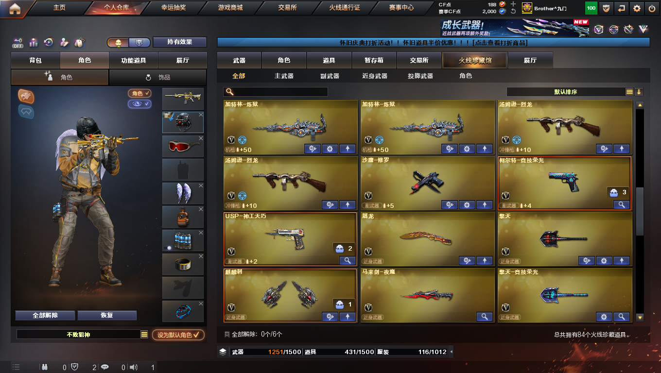 CFCMW424137穿越火线账号详情图5