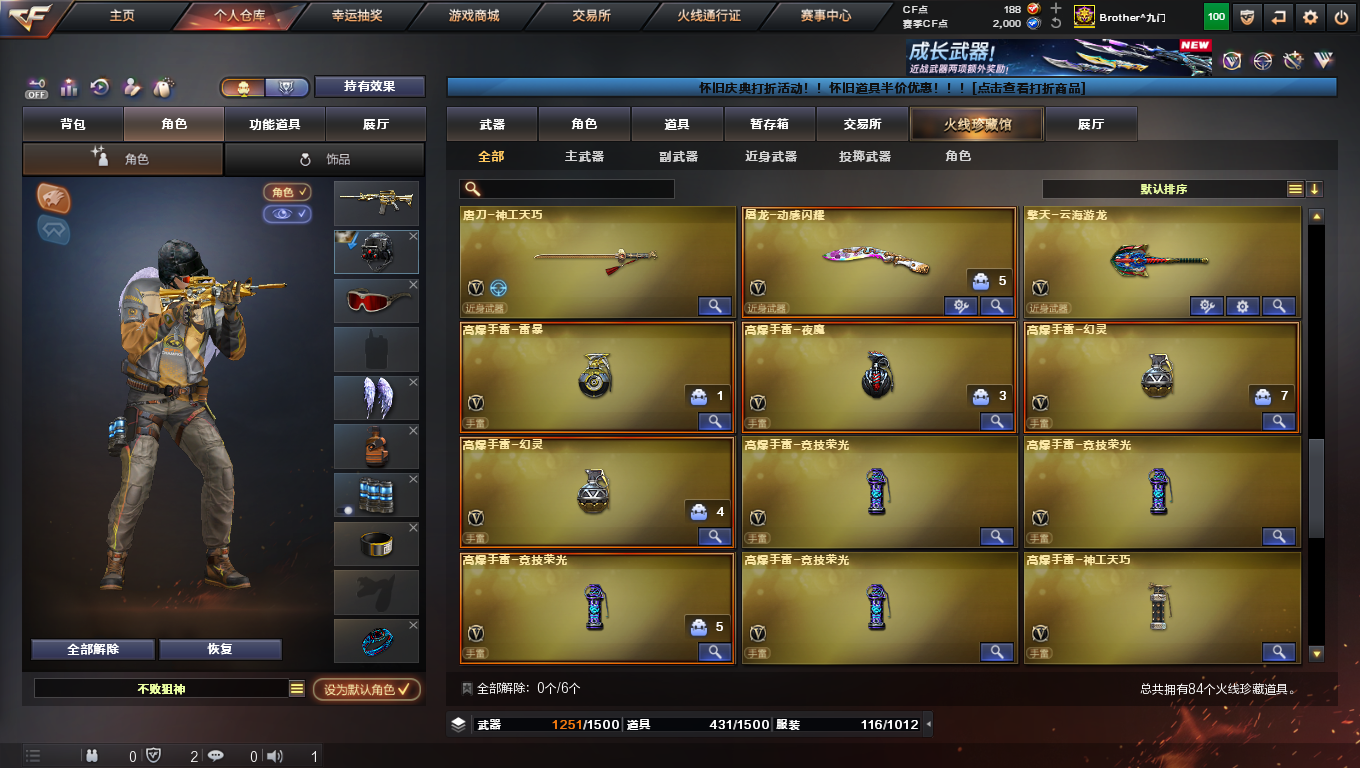 CFCMW424137穿越火线账号详情图6