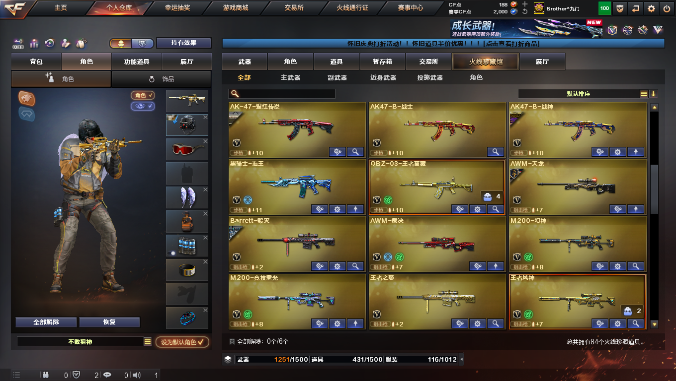 CFCMW424137穿越火线账号详情图4