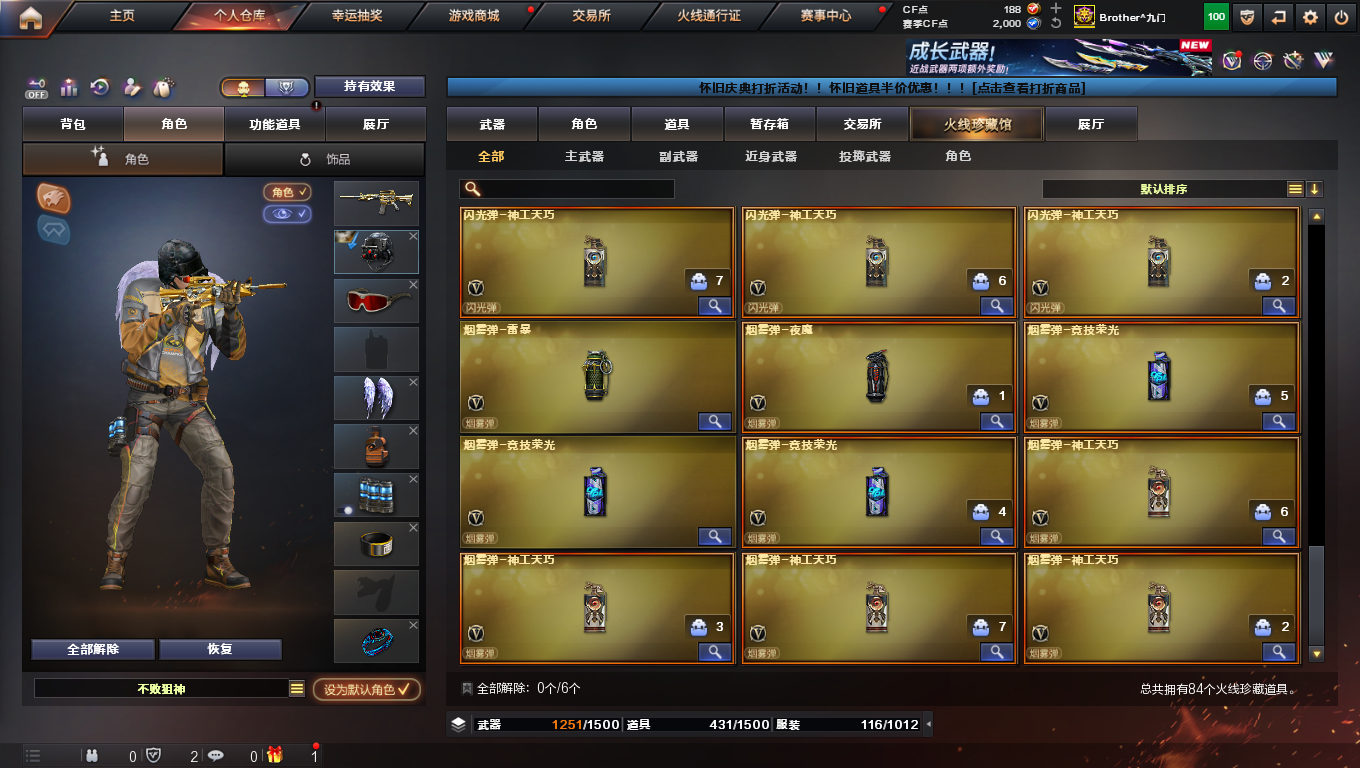 CFCMW424137穿越火线账号详情图8