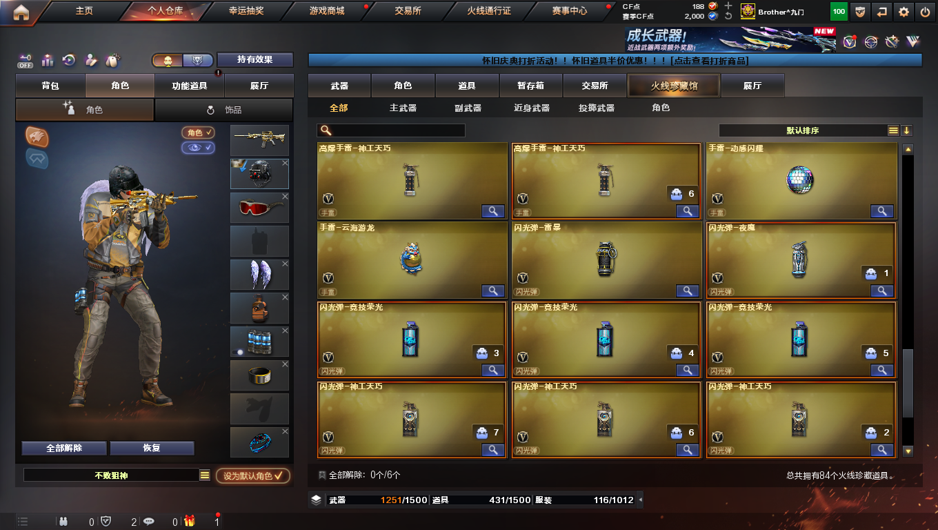 CFCMW424137穿越火线账号详情图7