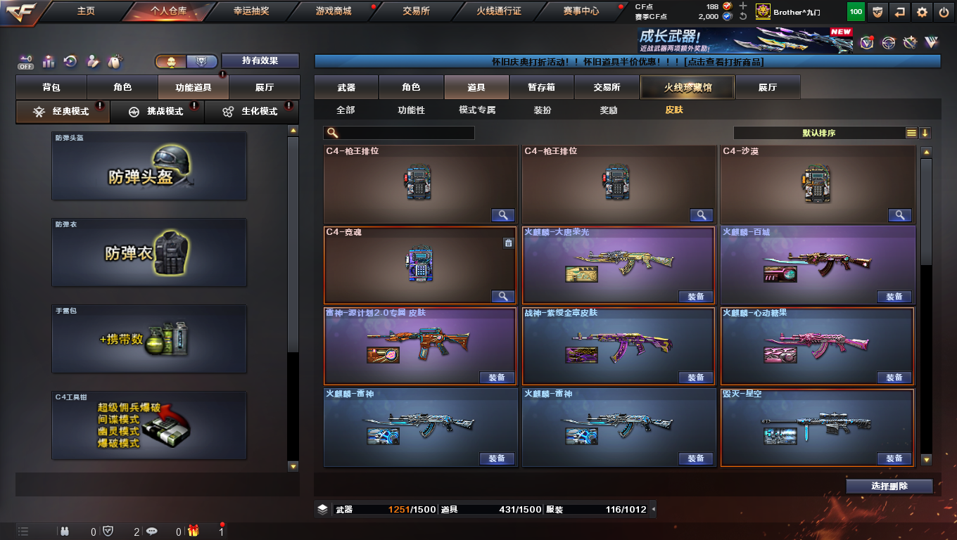 CFCMW424137穿越火线账号详情图12