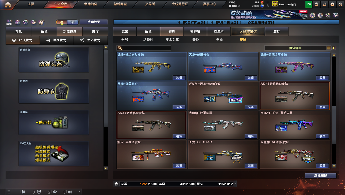 CFCMW424137穿越火线账号详情图13