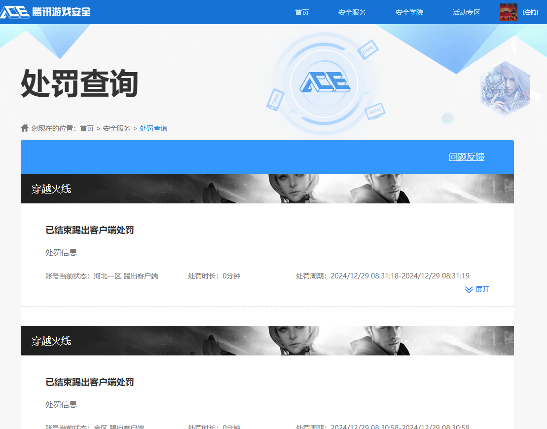 CFCMW424137穿越火线账号详情图14