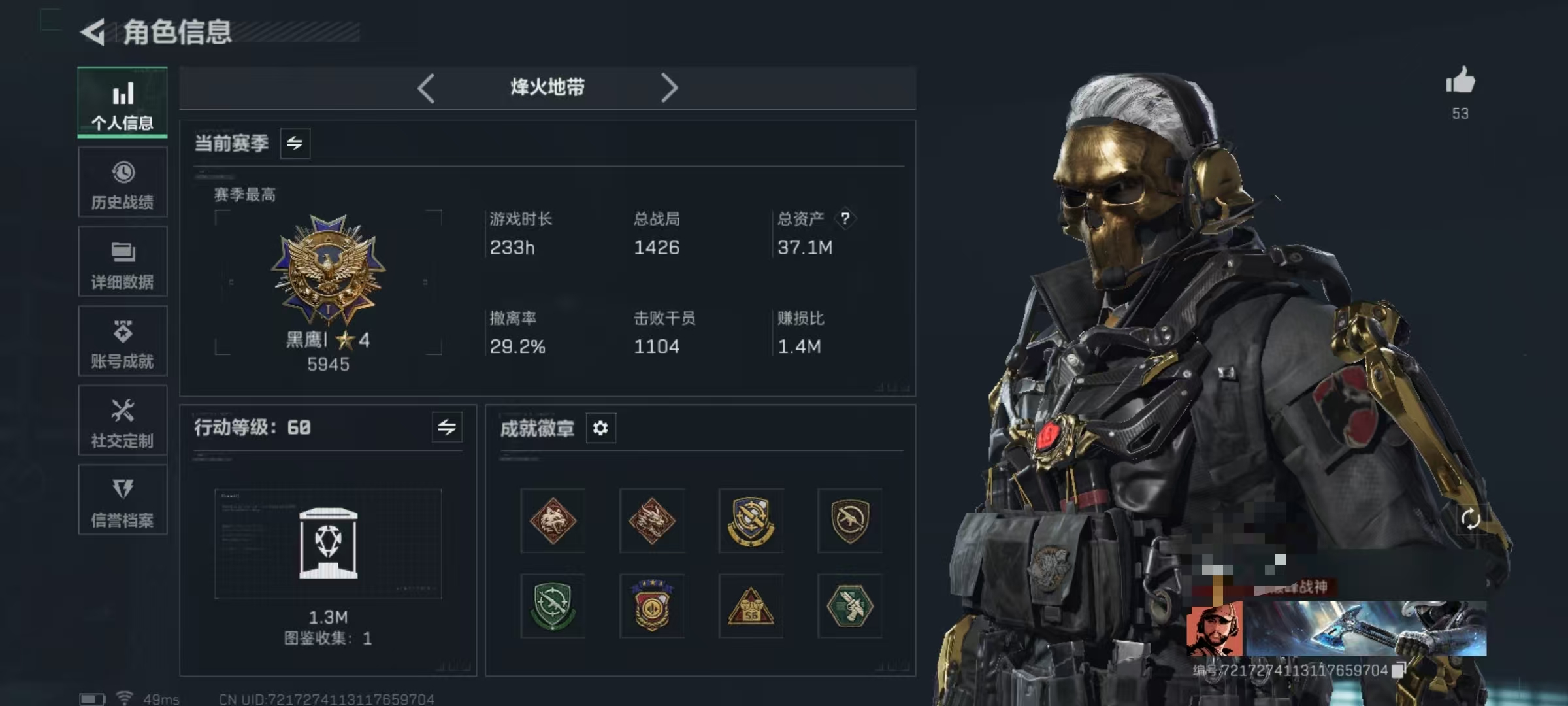 三角洲行动账号QQDSJZ1576【等级60资产37 蚀金玫瑰 水墨云图 黑天际线 电锯惊魂红狼 夜鹰 无题密令 不破