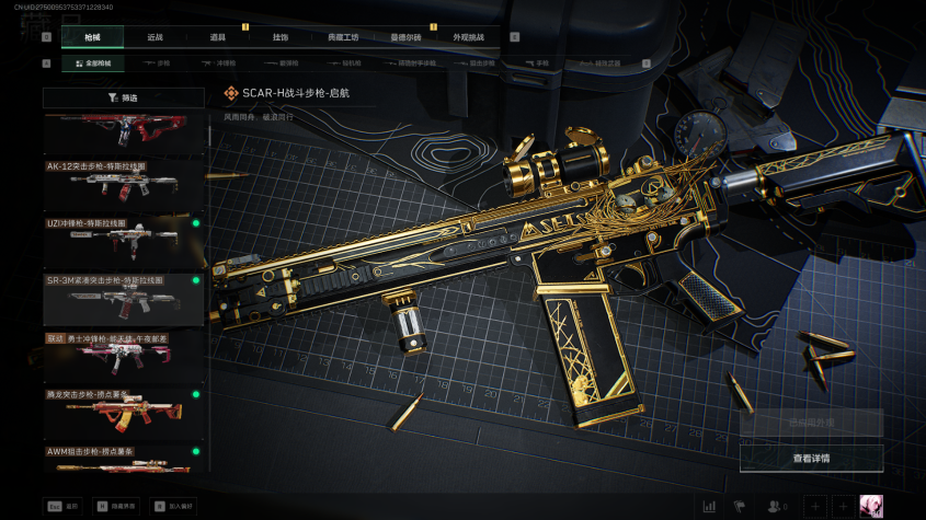 SJZQM410082三角洲行动账号详情图9 SJZQM410082三角洲行动账号详情图9