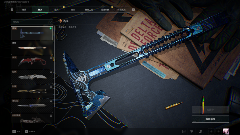 SJZQM410082三角洲行动账号详情图10 SJZQM410082三角洲行动账号详情图10