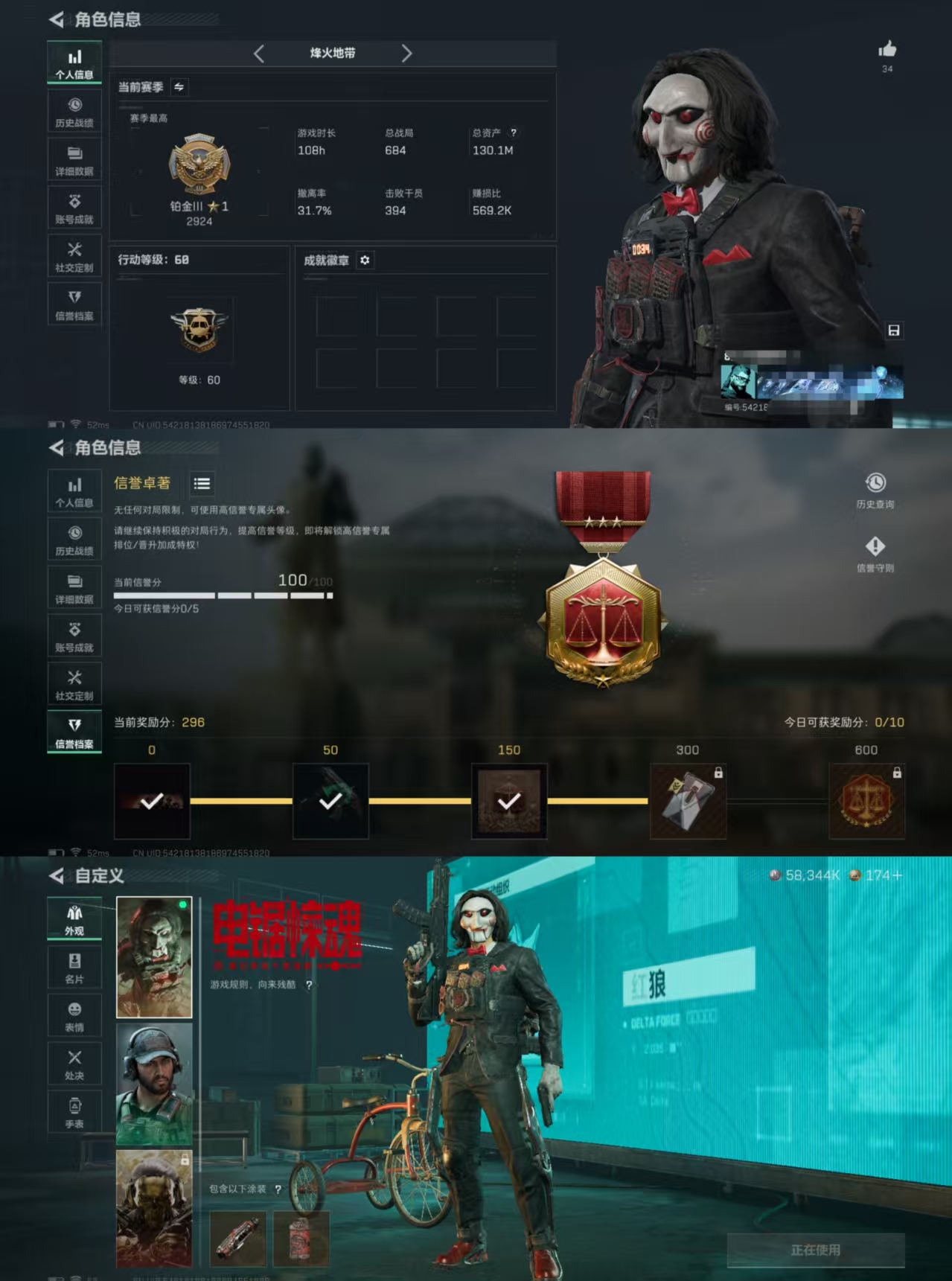 三角洲行动账号QQDSJZ1578三端互通-总价值130.3M-哈夫币58344k-烽火地带等级60-烽火地带【干员皮