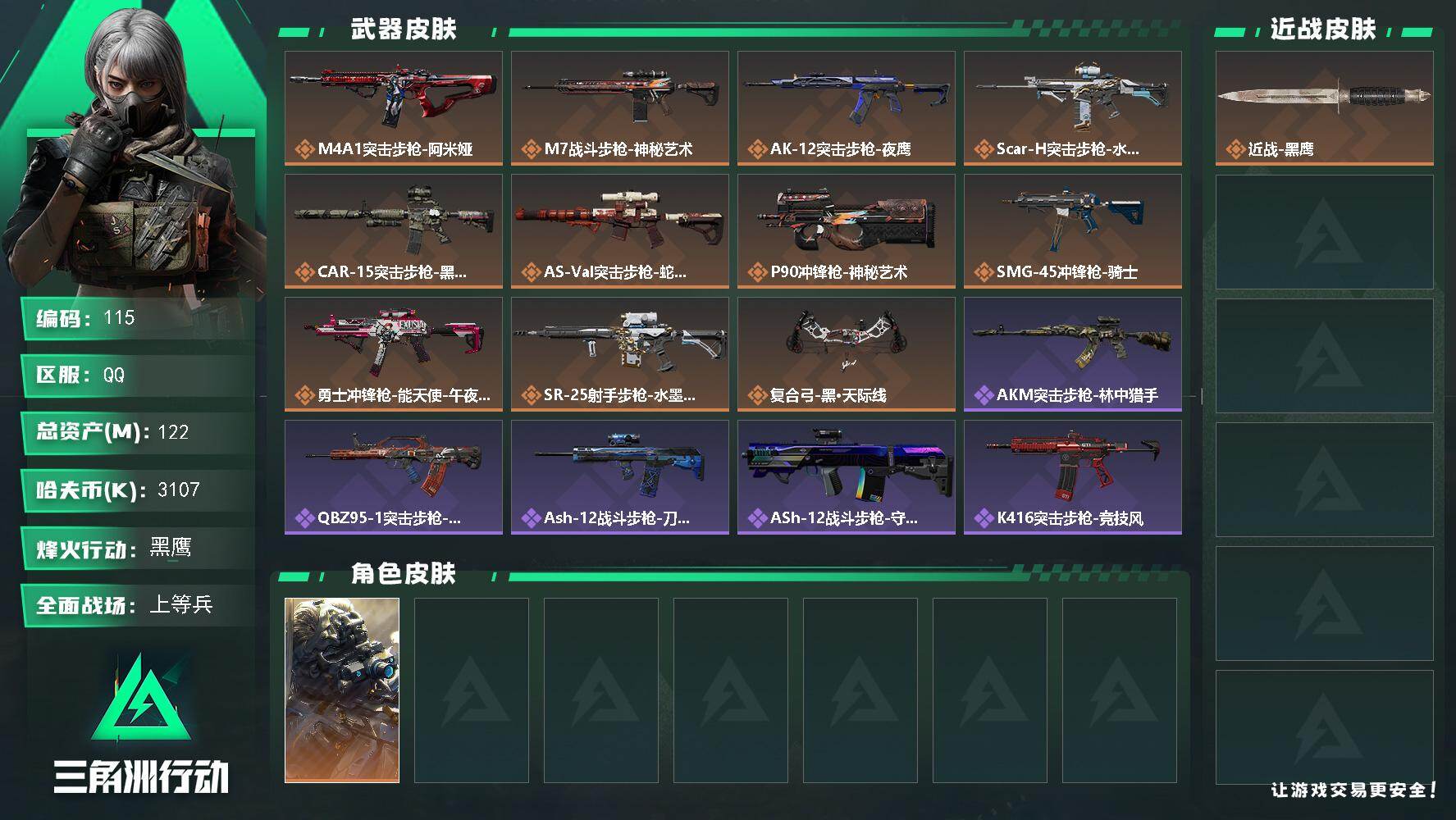 三角洲行动账号QQXXSJZ1802【非洲之心2】三端互通-总价值121.6M-哈夫币3107k-烽火地带等级60-烽