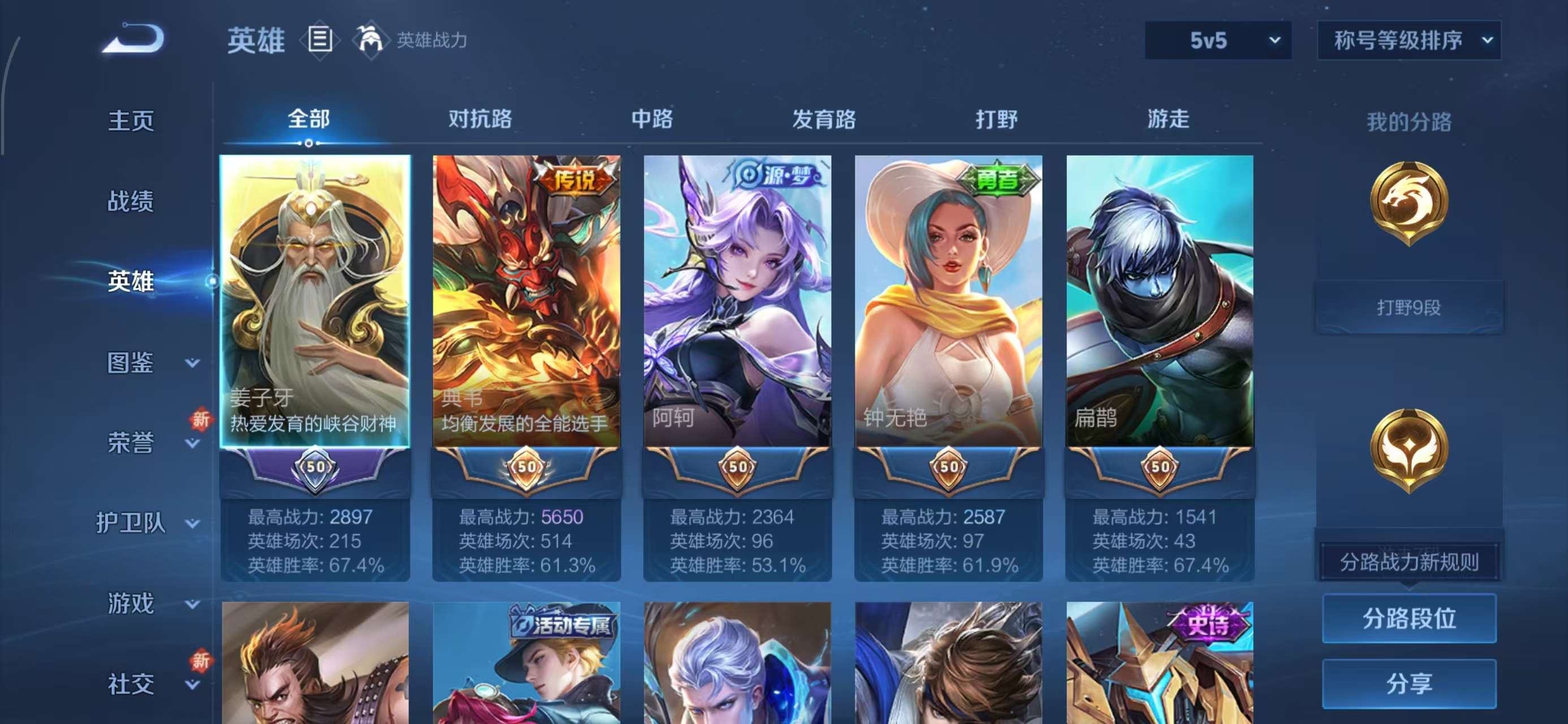 WZQM490502王者荣耀账号详情图9