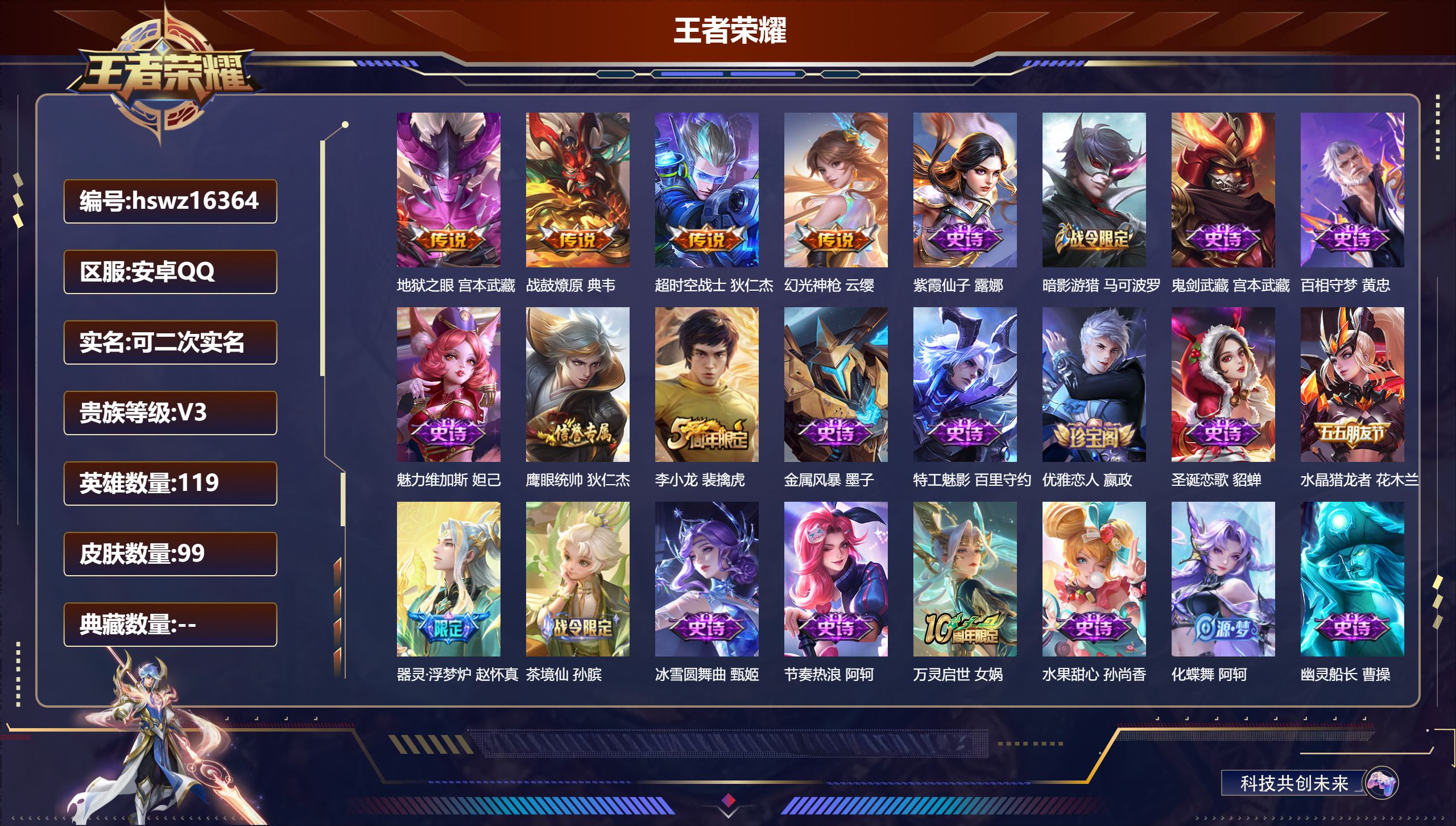 WZQM490502王者荣耀账号详情图6