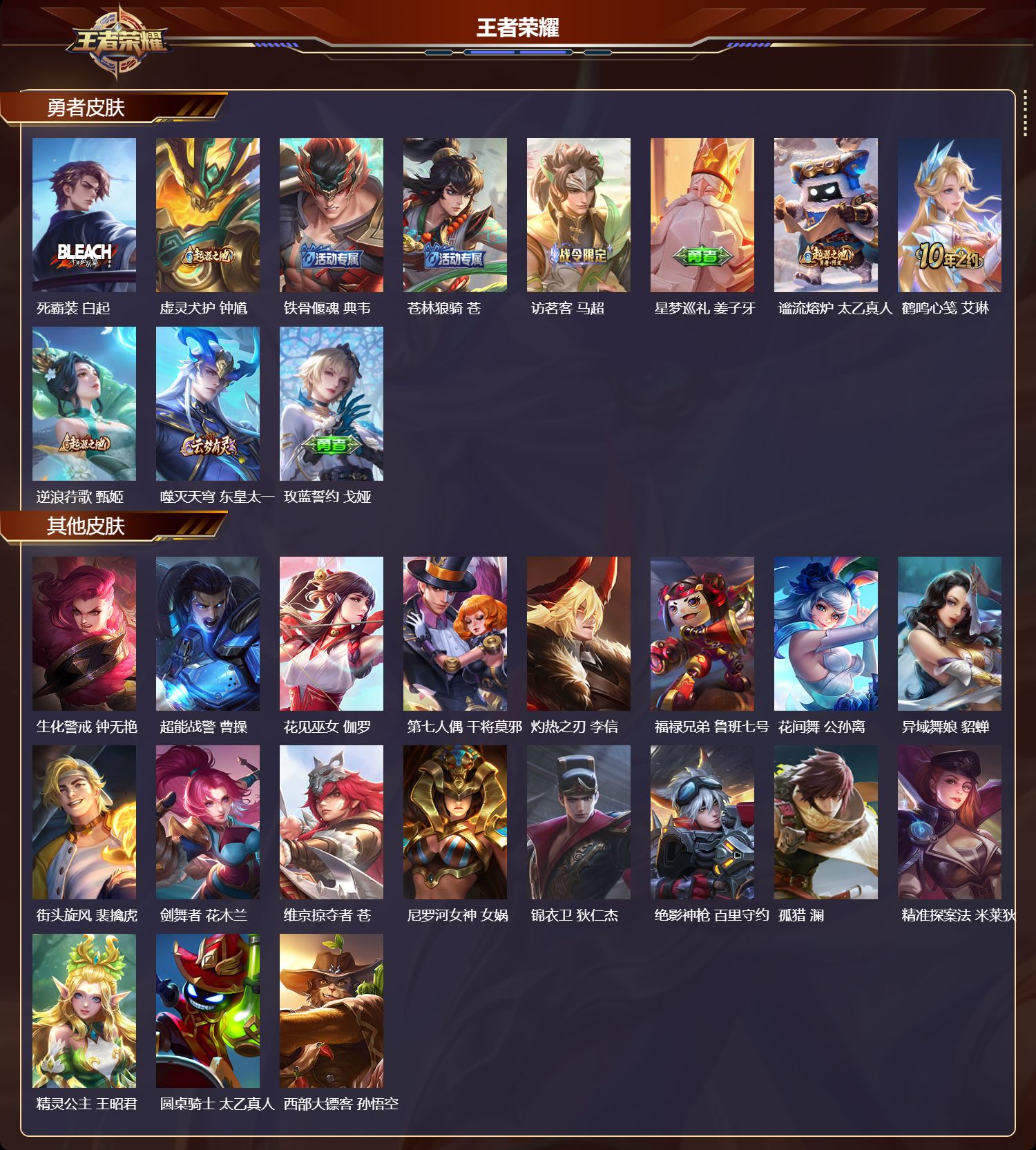 WZQM490502王者荣耀账号详情图8