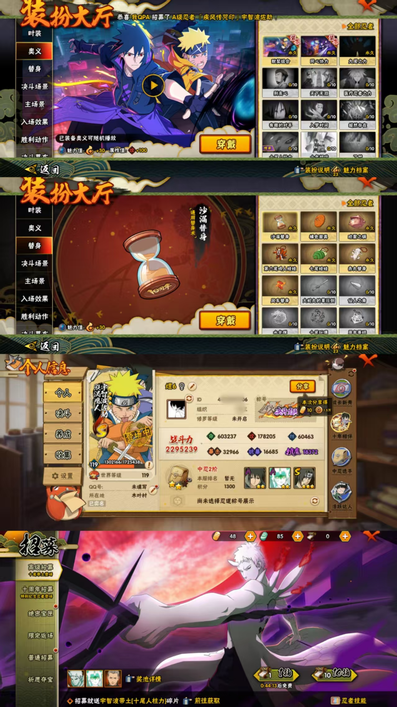 HYCMW45474火影忍者账号详情图4