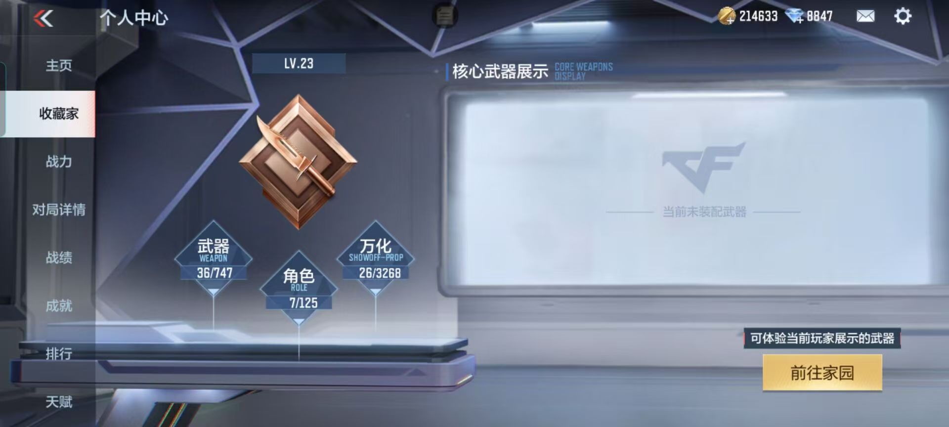 CFMQM45227枪战王者账号详情图10