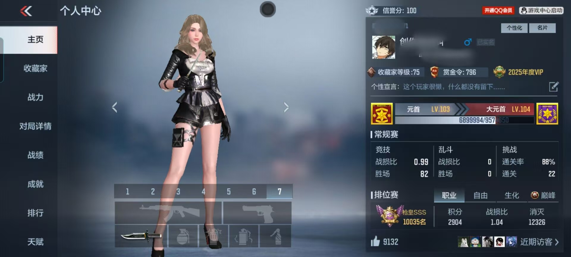 枪战王者账号安卓QQXXQZ50【V4  129V  王者至尊 冰霜奇迹 慈】【等级】103【区服】手Q-安卓【金角色数