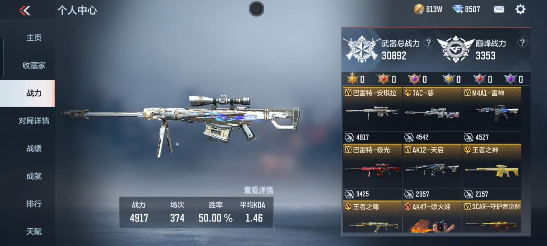 CFMQM45228枪战王者账号详情图10