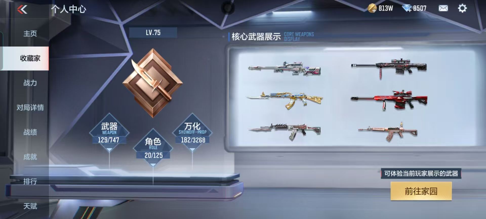 CFMQM45228枪战王者账号详情图11