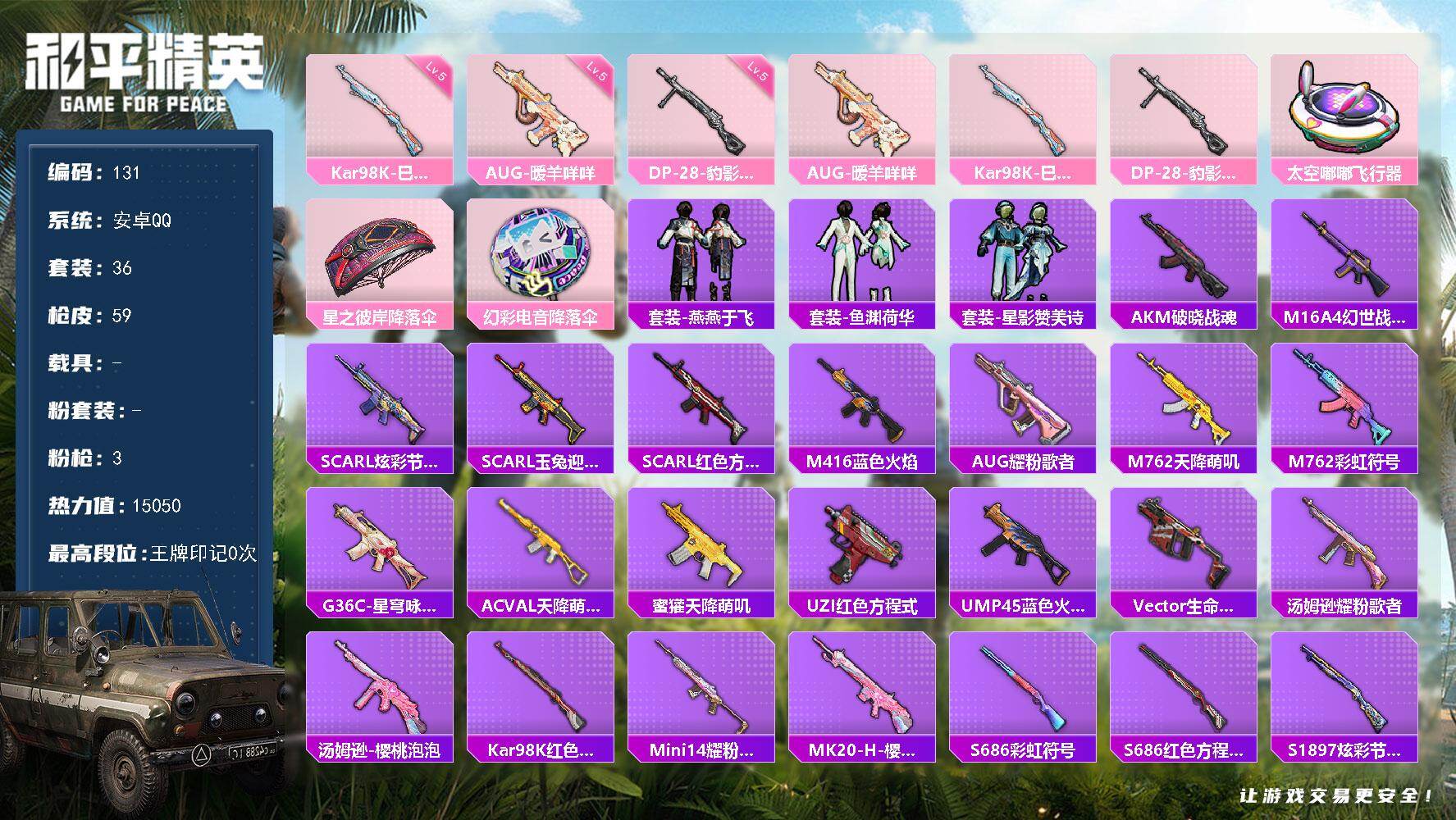 和平精英账号安卓QQXS1158【特价出售】3特效枪-59枪皮-36套装-  【3特效枪】 AUG-暖羊咩咩 DP-28