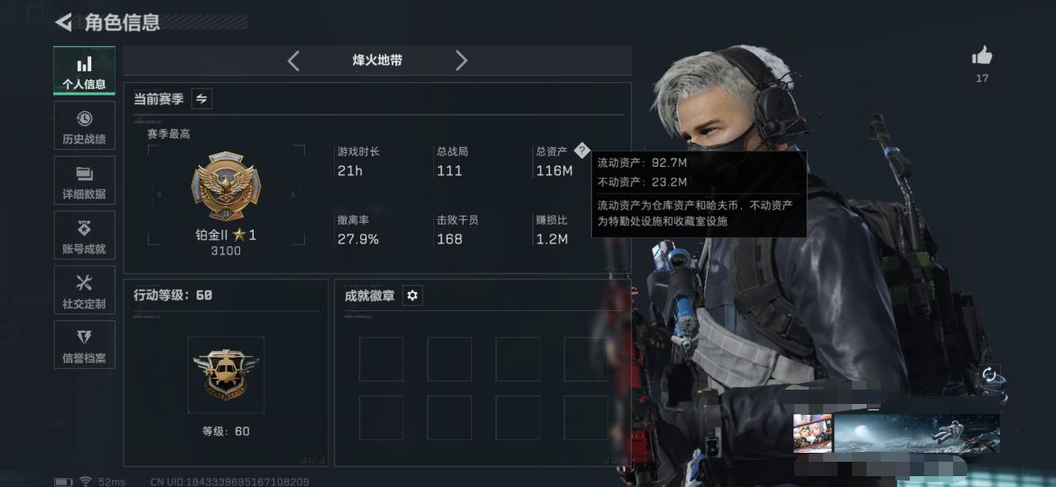 SJZCMW428811三角洲行动账号详情图3