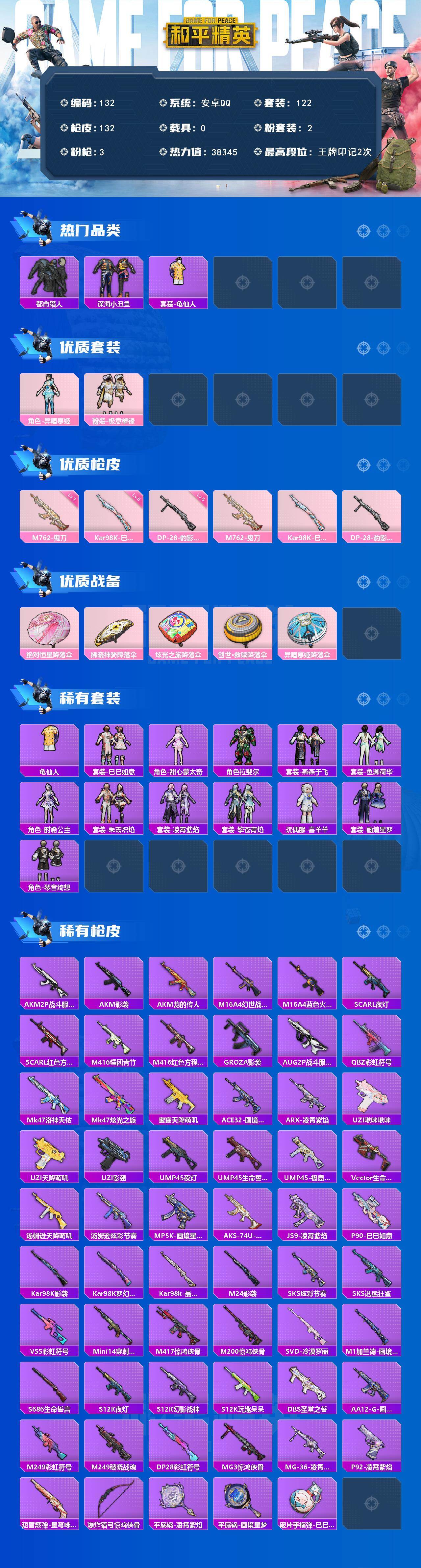 HPCMW462640和平精英账号详情图3