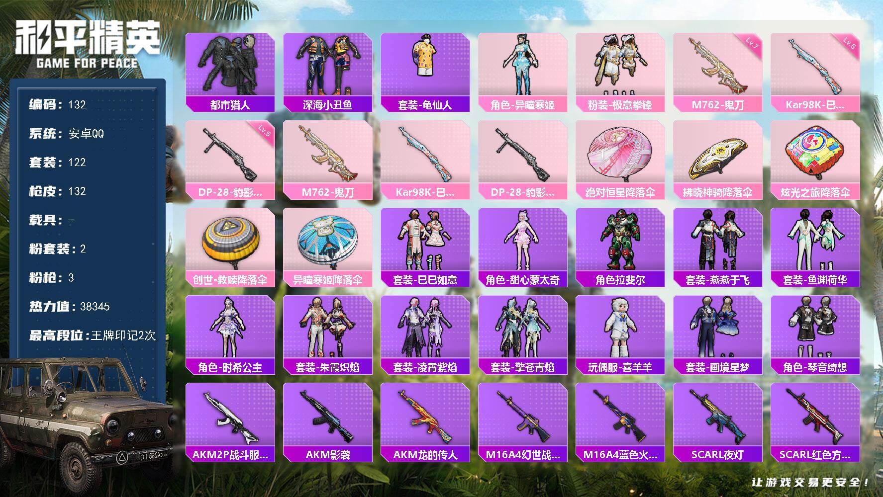和平精英账号安卓QQ0载具-122套装-132枪皮-XS1159【都市猎人 深海小丑鱼 鲨鱼裤 身法号】安卓Q-2王牌印