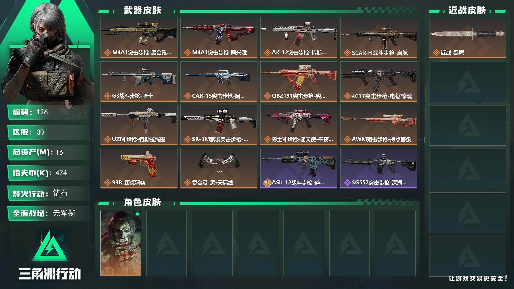 三角洲行动账号QQXXSJZ1813【仓库价值16M  哈夫币424353  安全箱2X2  金枪14  蚀金玫瑰枪皮