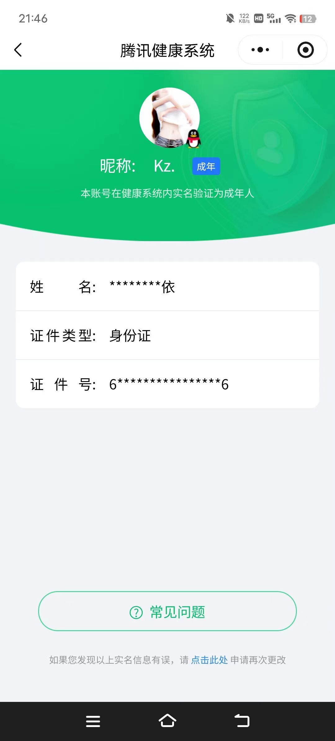 CFMQM43601枪战王者账号详情图10