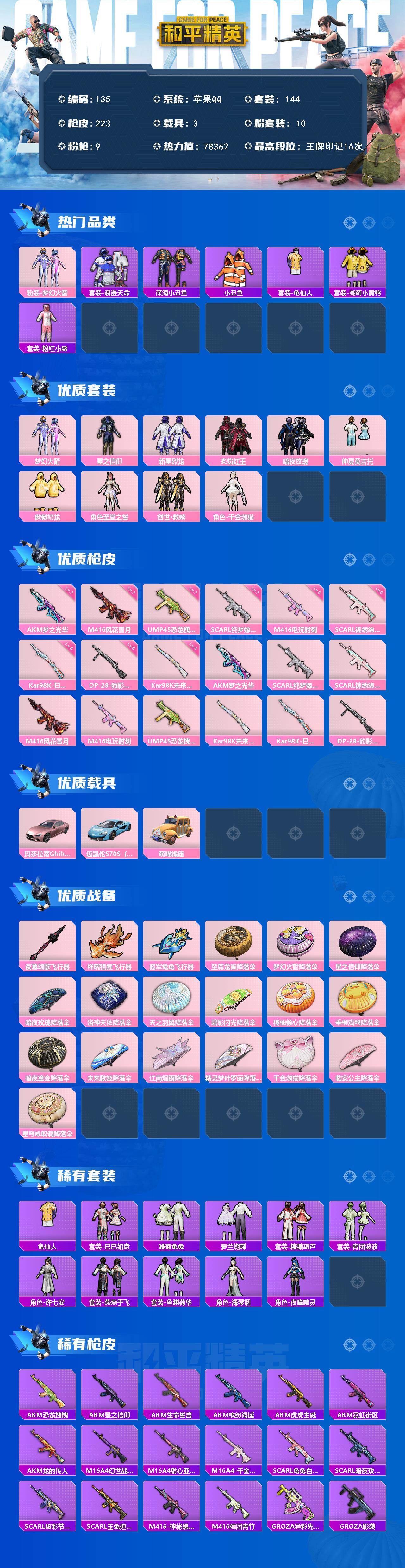 HPCMW462636和平精英账号详情图4