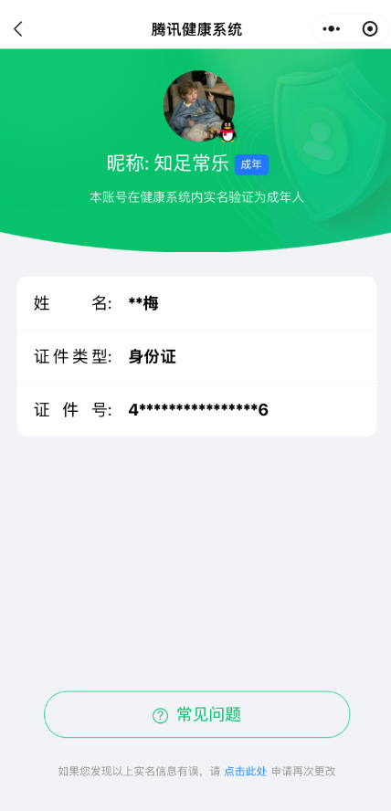 WWQQM44761无畏契约账号详情图8