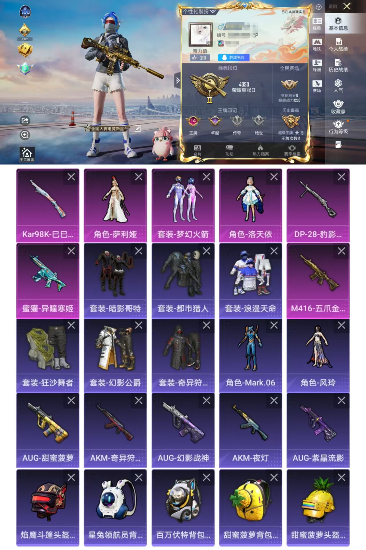 和平精英账号安卓QQDYH17882【3粉装4特效 都市猎人 梦幻火箭 洛天依 M4五爪金龙7级】14王牌印记-3粉装-