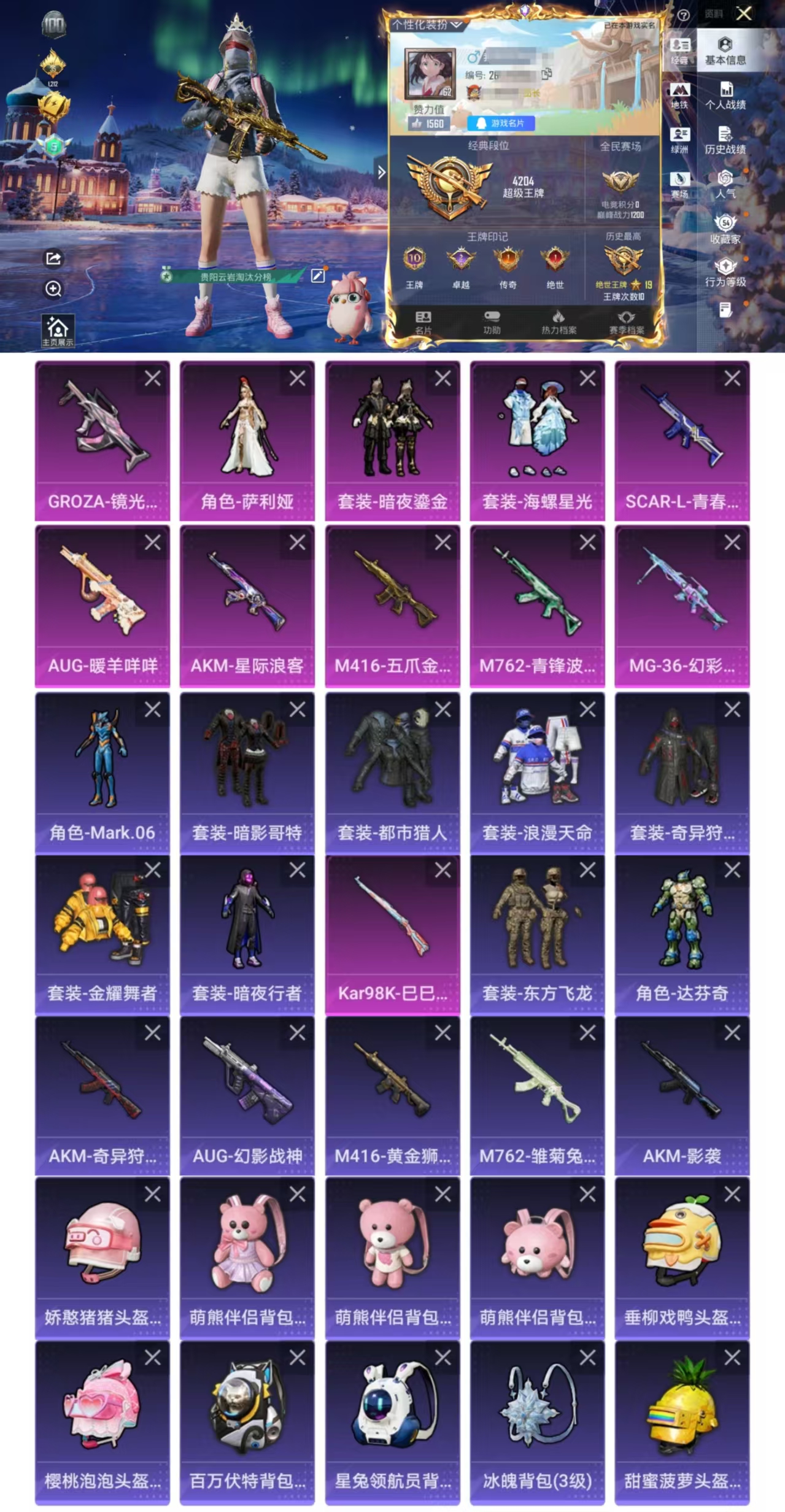 和平精英账号安卓QQ0载具-99套装-147枪皮-DYH17883【3粉装8特效 都市猎人 M4五爪金龙7级 萌熊伴侣背