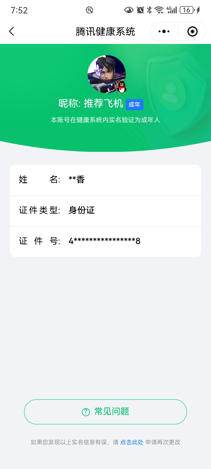 HYCMW47108火影忍者账号详情图7