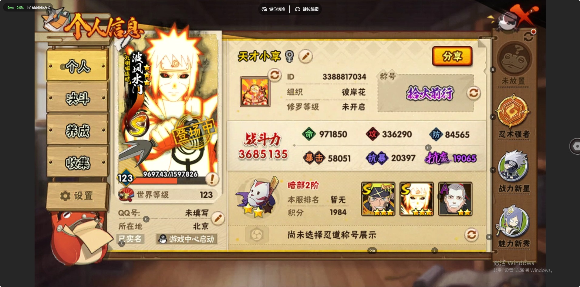 火影忍者账号苹果QQDHY683【S忍者5 A忍者18 通灵13】【苹果Q-888区-123级-V2-368万战力】【S