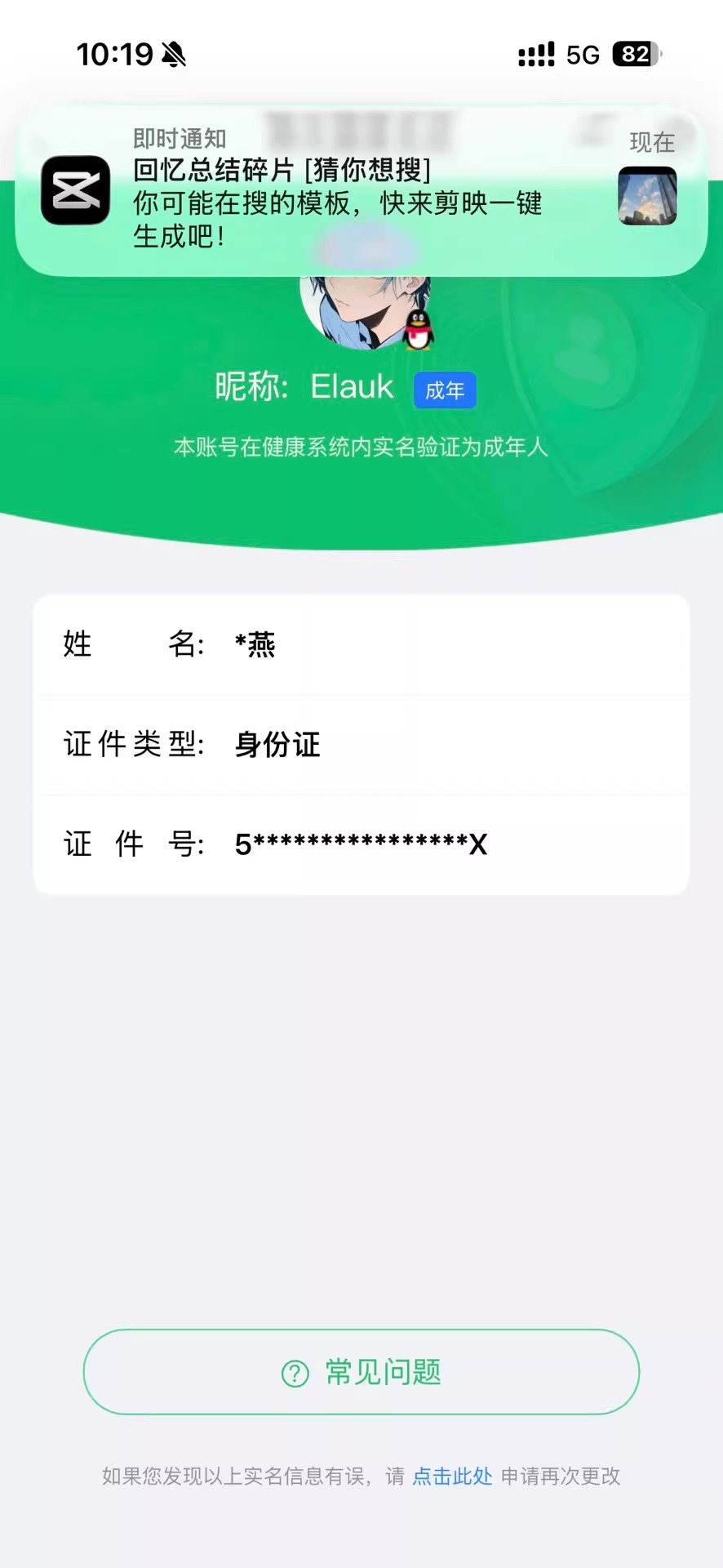 HYCMW47041火影忍者账号详情图12