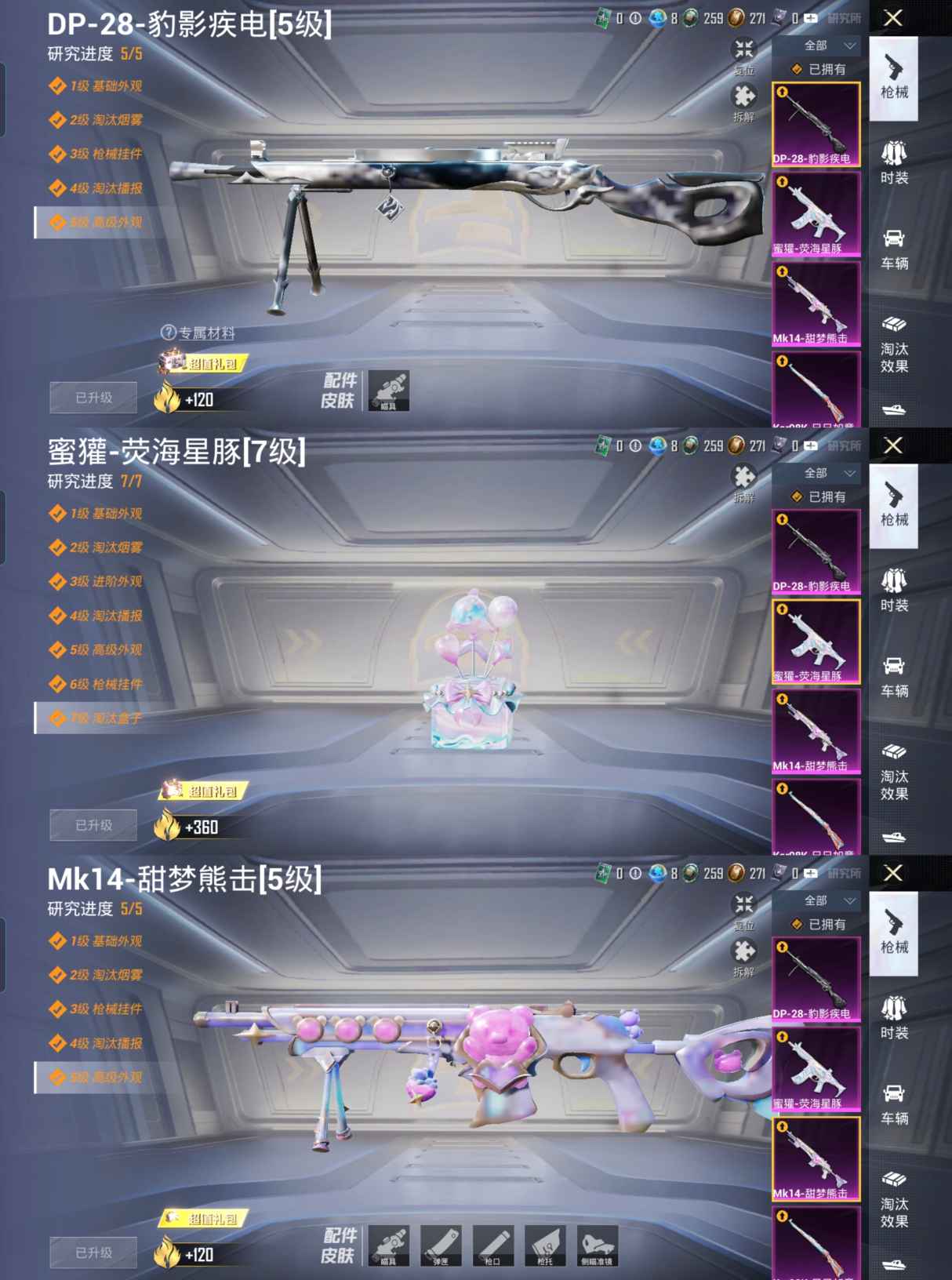 HPQM432195和平精英账号详情图14