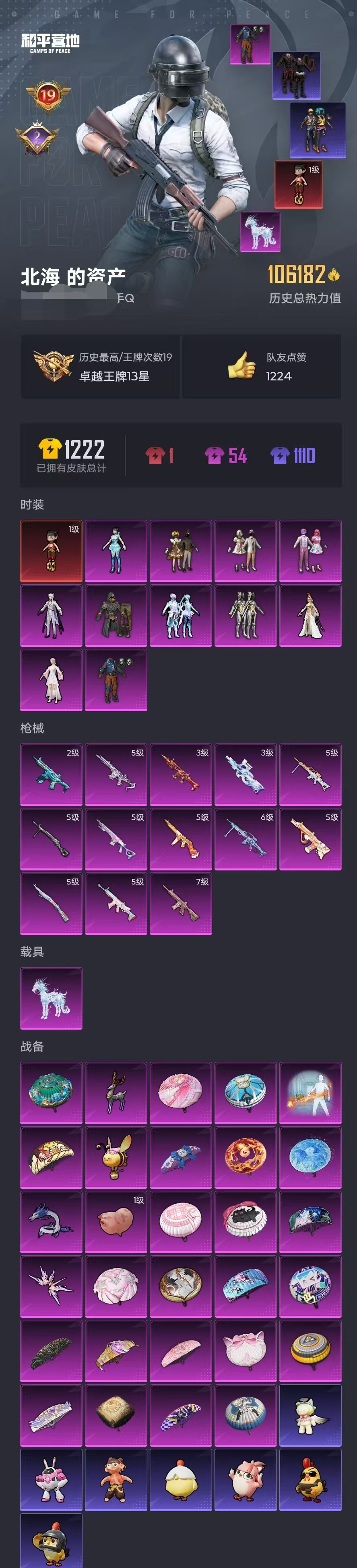 和平精英账号苹果QQ1载具-247套装-302枪皮-DYH17897【1红装11粉装13特效1载具5飞行器 魔童闹海1级