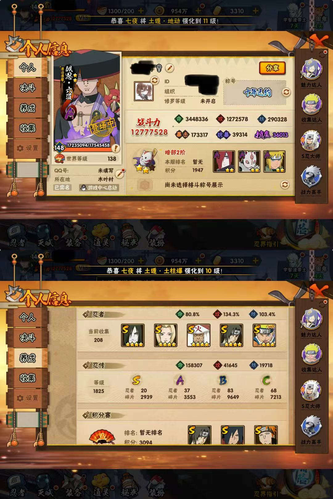 火影忍者账号苹果QQDHY685【V13 S忍者20 A忍者37 通灵28】【苹果Q-2988区-148级-V13-12